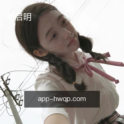 周启明
