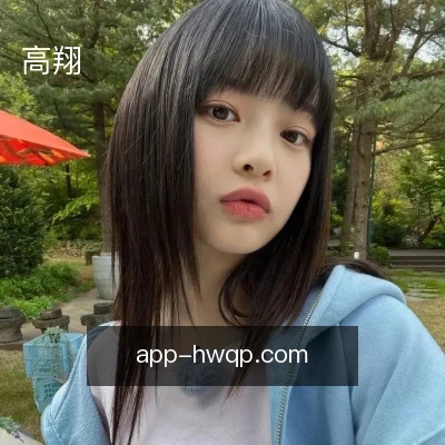 高翔